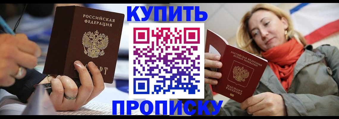 прописка для школы в Александровске