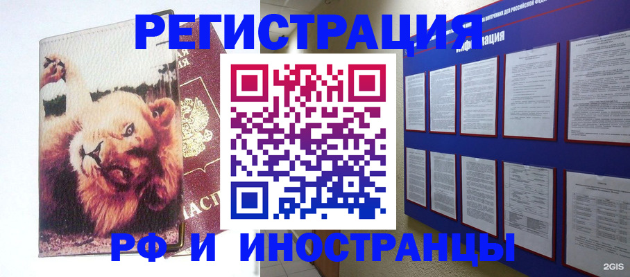 прописка для работы в Александровске