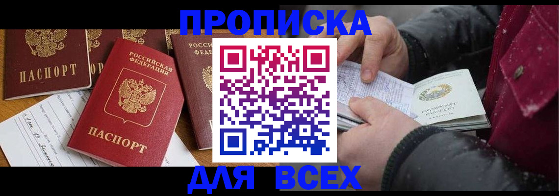 прописка ребенка в Александровске