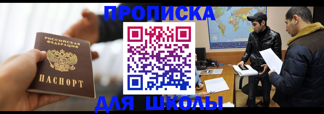 регистрация для школы в Александровске