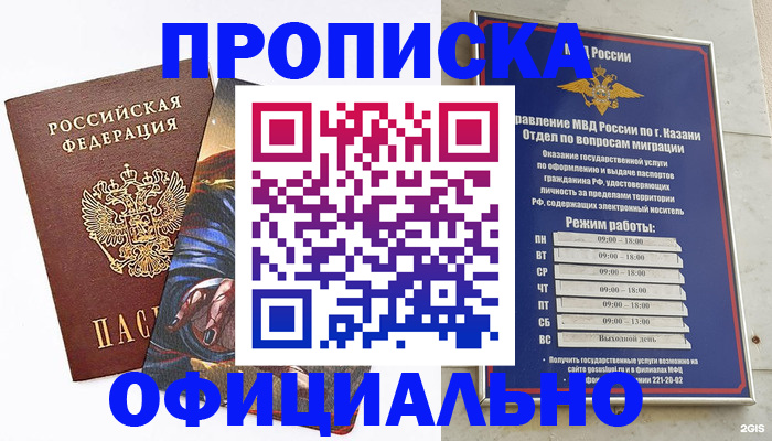 временная прописка в Александровске